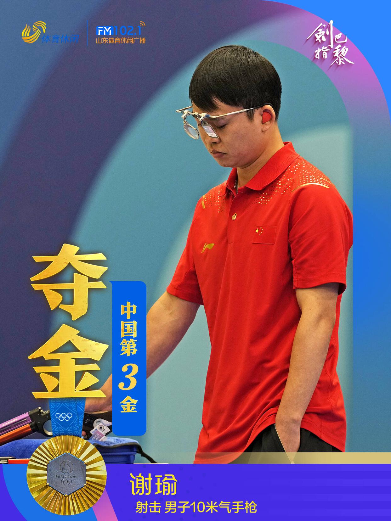 关于竞技风采：运动员奋斗拼搏，为国争光展现出色表现的信息