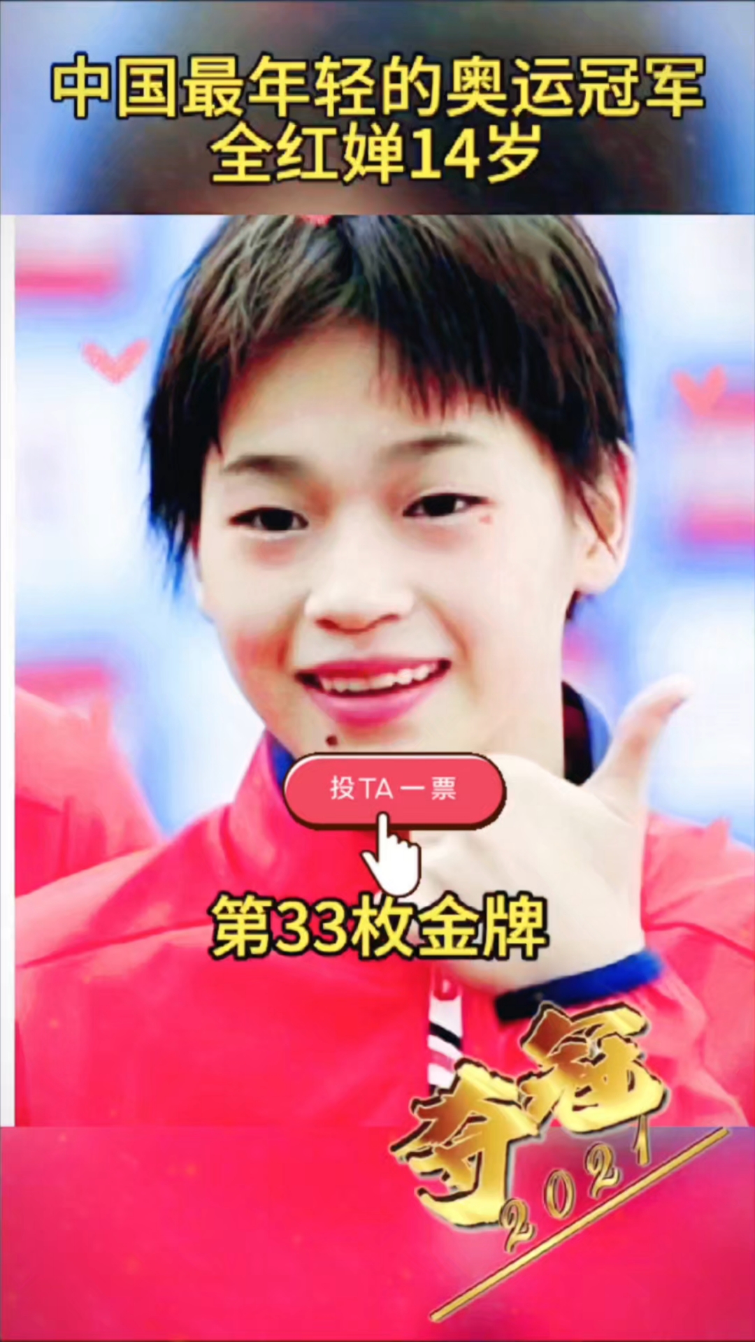 运动员斩获金牌令人振奋，奋起直追