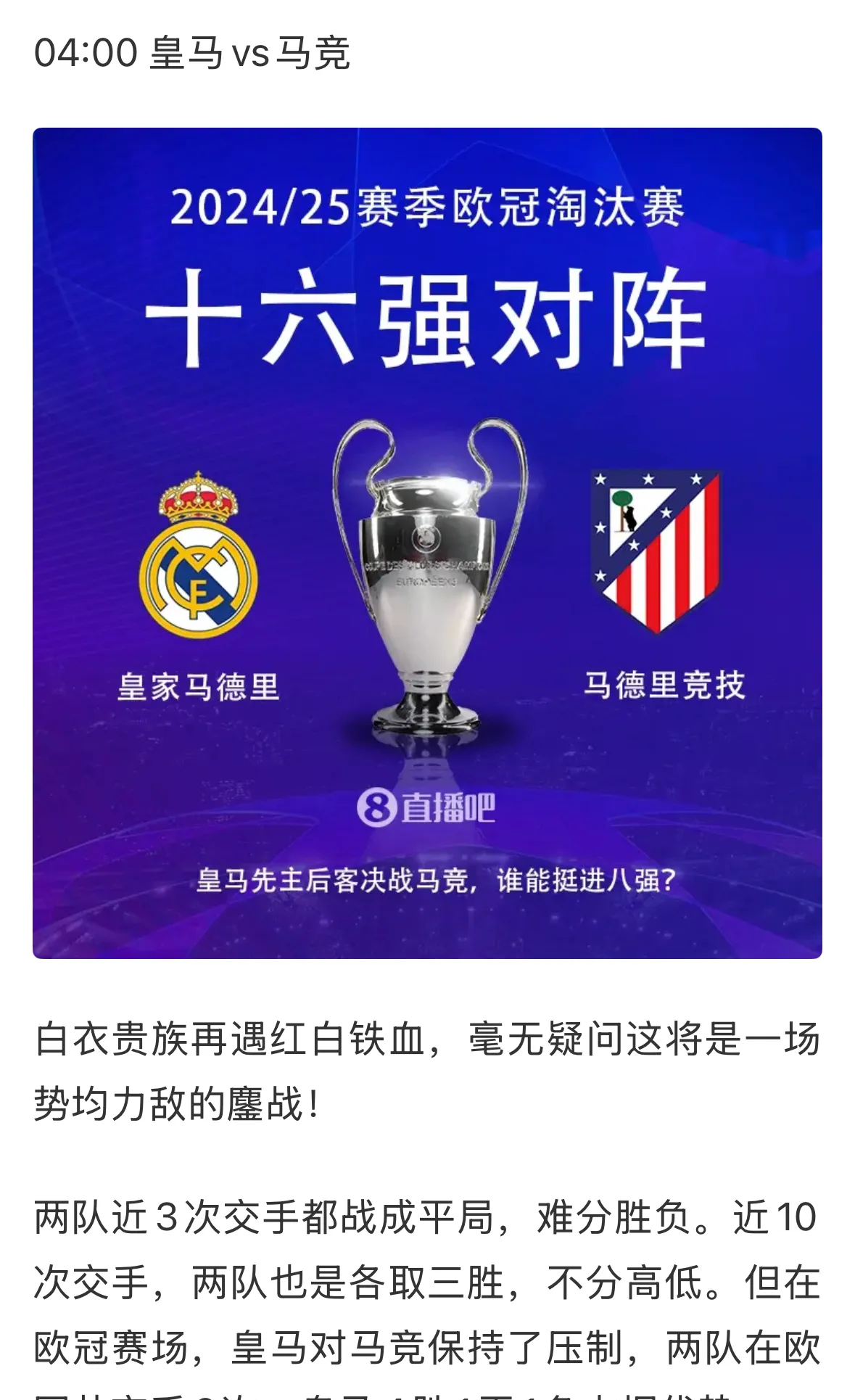 皇马勇登巅峰，前途一片光明欧冠等你来战的简单介绍