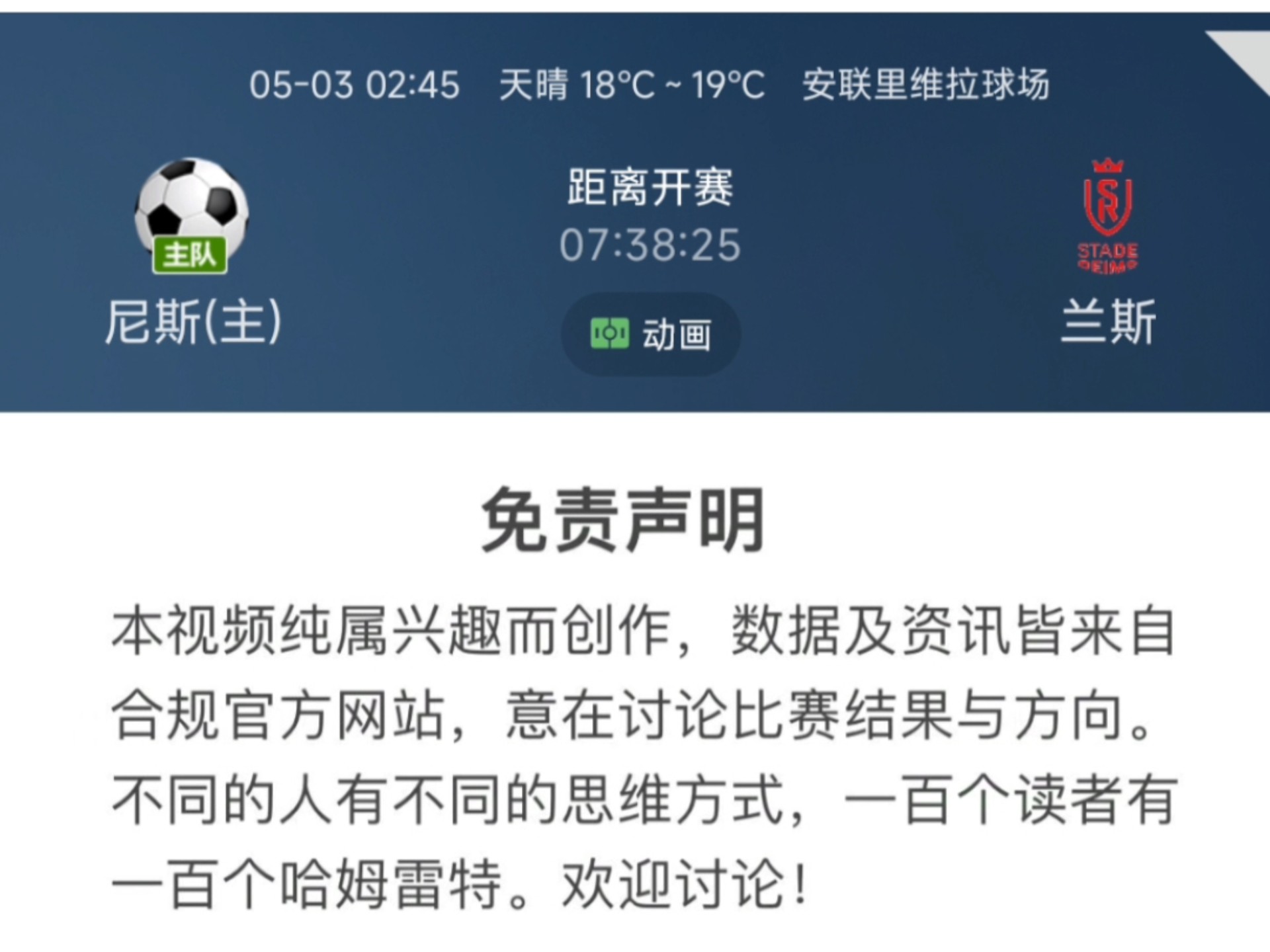 尼斯球员表现出色，助球队在法甲榜单上升位