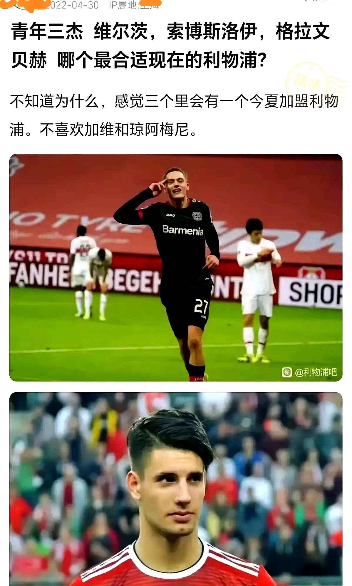 利物浦雄心勃勃,对抗拜仁慕尼黑凤凰的简单介绍 利物浦雄心勃勃,对抗拜仁慕尼黑凤凰的简单介绍