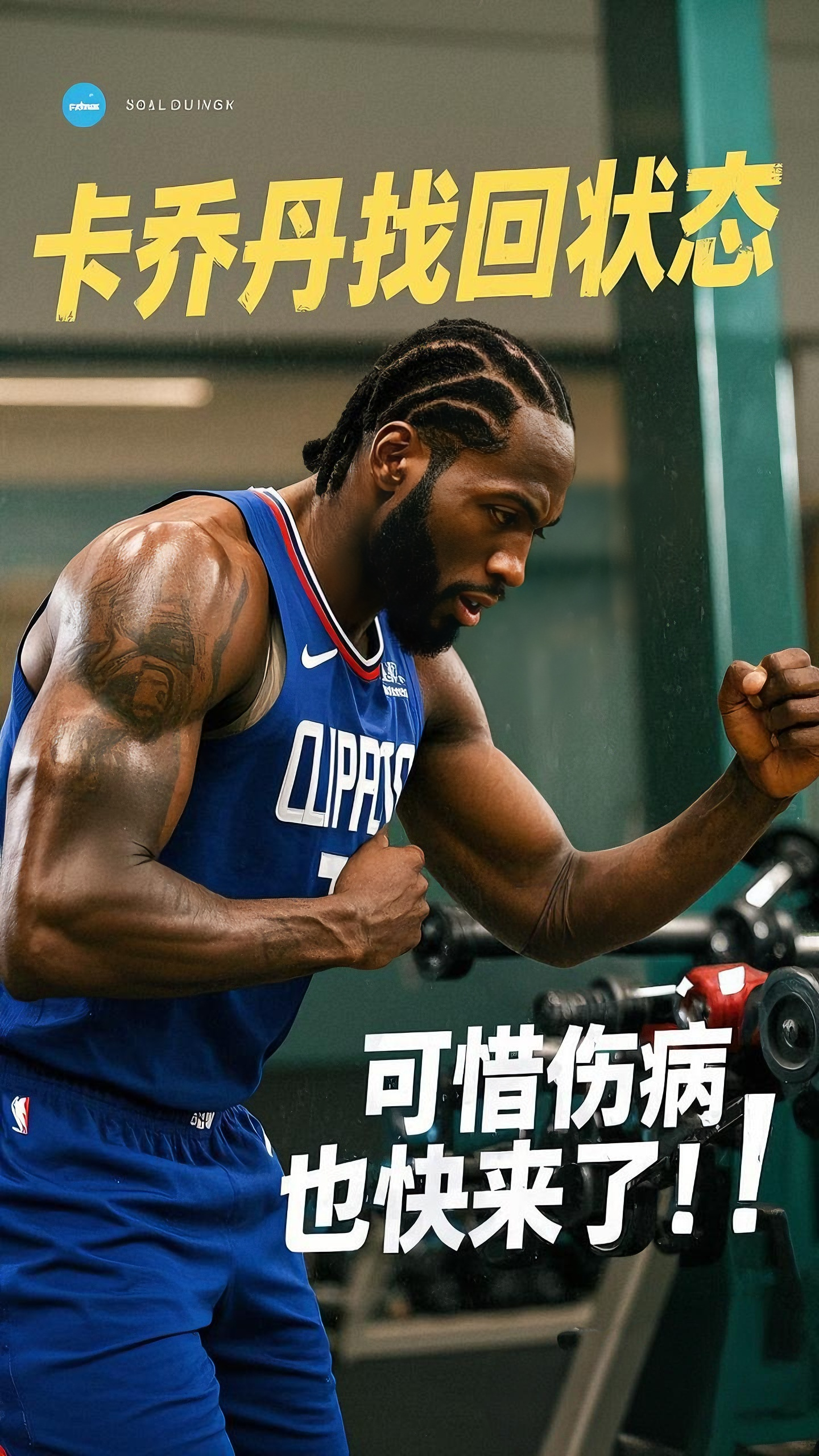 四川队碾压骑士，伦纳德刷新纪录